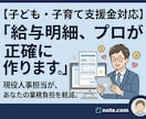 子ども・子育て支援金対応／給与計算代行します ​現役人事担当がバックオフィス業務負担軽減をお手伝いします。 イメージ1