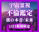 不倫・複雑愛┃宇宙霊視で相手の本音と未来を占います 覚悟を決めたいあなたへ┃相手の本音・真実・行く末を伝えます イメージ1