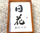 命名書をお書きします ご希望の書体で世界に一つだけの命名書をお書きします イメージ1
