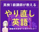 1か月間あなたのやり直し英語学習サポートします 話すための基礎英文法指導と英語学習コーチングをします イメージ1
