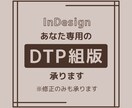 InDesign作業（組版・修正）いたします 小説やエッセイなど、文字メインの組版が得意です！ イメージ1