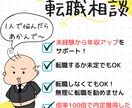 未経験OK！転職・独立成功をサポートします 転職の不安・疑問を丸ごと解消！転職戦略立案プラン イメージ1