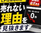 LPあるのに申込ゼロ・・・の原因を特定します 売れない理由を明確化し、申込が増える導線に改善します イメージ1