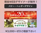 伝わる！気になる！バナー・ヘッダー作成致します ファーストインパクトを！現役WEBデザイナーが作ります！ イメージ2