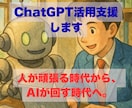 AI導入で業務革命！ChatGPT活用支援します 人が頑張る時代から、AIが回す時代へ。 イメージ2