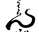 可愛い筆文字をお書き致します ニックネームなどちょっと可愛らしい筆文字で表現しませんか！ イメージ2