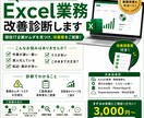 Excel業務の非効率を改善提案します 現役IT企画が属人化・非効率を見える化 イメージ1