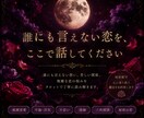 秘密の恋に寄り添う霊感タロット鑑定をします 相手の本音と、この恋の行方を視ます イメージ1