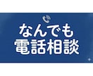 悩み相談、転職相談、人生設計、どんな話も聴きます 心のモヤモヤが晴れるように丁寧にお話しを聴かせていただきます イメージ1