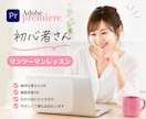 Premiere初心者さんの「困った」を解決します 超初心者さんも安心のマンツーマンレッスン イメージ1