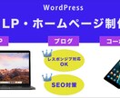 SEOに強い！Webサイトを制作します SEO対策やレスポンシブデザインに対応したWebサイトを制作 イメージ1