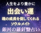 人生を変えるキーパーソン・出会いの時期を占います 西洋占星術×数秘術×タロットの融合占術【出会い鑑定】 イメージ3