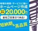 名刺代わりのホームページを【2万円】で制作します スマホ最適・短納期・高品質！事業の顔になる1ページを最短納品 イメージ1