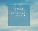 愚痴りたい♪ 自慢したい♪ お聞きします 秘密厳守　ストレス発散のお手伝　あなたの心に寄り添います イメージ3