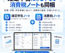 確定申告ノート＋消費税ノートをお届けします 買い切り・オフラインで記帳から申告準備まで イメージ3