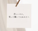 ため息でちゃう辛い職場の悩みに優しく寄り添います パワハラ/セクハラ/人間関係/ストレス/愚痴/社内恋愛/秘密 イメージ2
