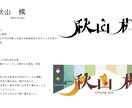 あなたの世界観を形にします 幅広いジャンルのロゴデザインに対応します イメージ4