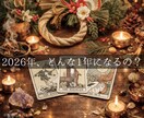 明日まで！｜2026年の運勢を月ごとに読み解きます 2026年はどんな1年になる？月ごとにリーディングします！ イメージ1