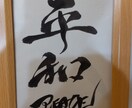 筆ペンでお好きな名言、文字、漢字、文章書きます 世界に1つのデザインです。プレゼントや和風インテリアに！ イメージ6