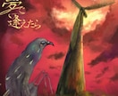 独特な世界観のイラストを描きます アルバムジャケットや、アイコンにしたい方など！ イメージ6
