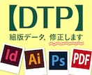 01_【DTP】組版データ修正します チラシ・パンフ・カタログ。赤字修正・編集など途中からでもOK イメージ1
