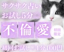 お試し♡5分でサクッと！秘密の恋を占います 【4月末まで♡初回限定】1分200円→100円｜短時間OK♡ イメージ1