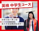 中学生向け 英検5級~準1級｜帰国子女が指導します 米国大学TOP卒業生が教える！マンツーマン特別指導 イメージ1