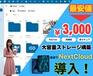 NextCloudをXserverに導入します 脱・月額課金！自分専用のストレージをXserverに爆速構築 イメージ2