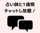 LINE感覚!現役占い師が1週間チャット対応します 占いも受け放題!どんな悩みも気軽に話してください! イメージ1