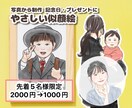 写真からやさしい似顔絵イラストお描きします 赤ちゃん・子ども・家族｜誕生日などの記念日・プレゼントに！ イメージ1