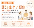 介護・認知症BPSDで迷う場面を考える研修作ります 正解を教えない“考える研修”です イメージ1