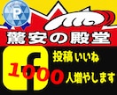フェイスブック投稿いいね1000以上まで拡散します 小規模からの注文も可能⭐️1週間の減少保証あり⭐️ イメージ3