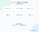 個人事業主向けに1ページHPを制作します SNS・プロフィール・問い合わせを見やすく整理 イメージ2