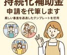 採択5件の実績】事業計画の構成・文章表現手伝います 書けない想いを形に。5回採択の申請実績現場目線で申請を代筆 イメージ1