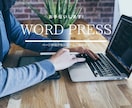 Wordpressの記事作成お手伝いします 100件以上の作成経験で安心サポートします イメージ1