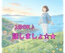 はぁ～★☆スッキリした！と思わず言わせちゃいます 1分OK！ありのままの本音を話すと、心は軽くなりますよね♪ イメージ1
