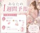 貴方の1週間予報☆毎日の開運ヒントをお届けします 毎日を少し幸せにする1週間の開運予報☆ダイスで占います☆ イメージ1
