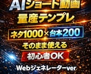 AIショート動画ジェネレーター＋テンプレ提供します 初心者でも迷わずAIショート動画を量産できる設計 イメージ1