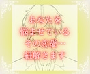 今、あなたを悩ませているその恋愛…紐解きます 自分勝手な男の心理や、複雑で繊細な女心を教えます イメージ5