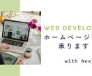 あなたのホームページを制作します Next.js & MicroCMSで高速・柔軟なサイト制作 イメージ1