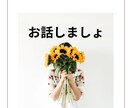 心のデトックスします 話すって大事。聞いてもらうって大事。 イメージ1