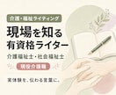 介護・福祉の記事を資格と現場経験から執筆します 介護福祉士・社会福祉士が読者に寄り添います イメージ1
