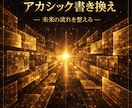 アカシック書き換え・未来の流れを整えます 前世3つと今世の課題をリーディング、書き換えいたします。 イメージ1