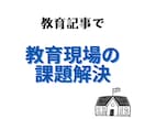 教育系記事を執筆いたします 小学校教師20年以上。多角的な視点で教育を見つめています。 イメージ6