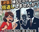 嫌なアイツに倍返し！私が代わりに叱られます 叱るも叱られるも自由自在！非日常の会話で心のデトックス！ イメージ4