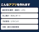 顧客管理・売上集計の業務アプリを開発します Excel管理を卒業｜AI活用で短納期・低価格に開発 イメージ2