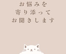 日常・恋愛・心の悩み、何でもお聞きします 私の経験などを通し、様々な立場に立ってお悩みに寄り添います。 イメージ1