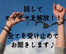 どんなお話も全て受け止めて聞かせていただきます 癒しの声音で、あなたの心の奥底に寄り添います。 イメージ1