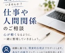 仕事や人間関係の悩み、お話聞きます 気を遣いすぎて疲れていませんか？元管理職が向き合います イメージ1