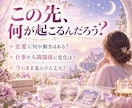 3ヶ月以内に起こる3つのことを占います 恋愛・仕事・人間関係｜少し先の未来をカードで先読みします イメージ2